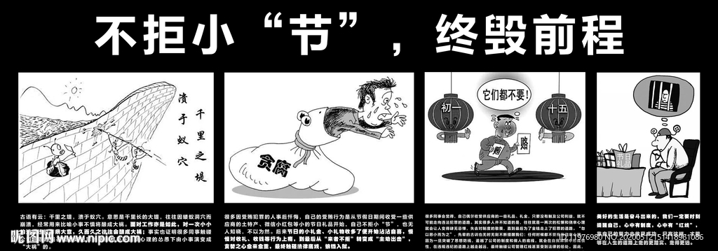 不拒小“节”，终毁前程