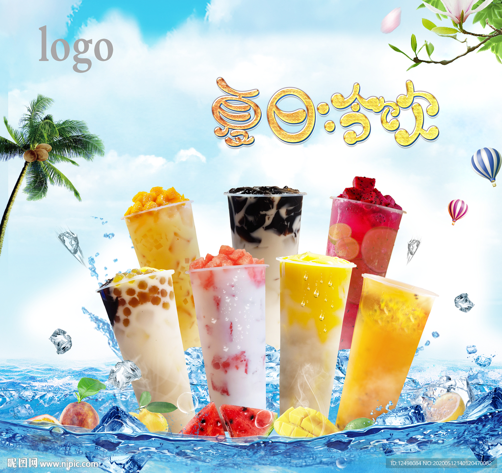 奶茶大海报