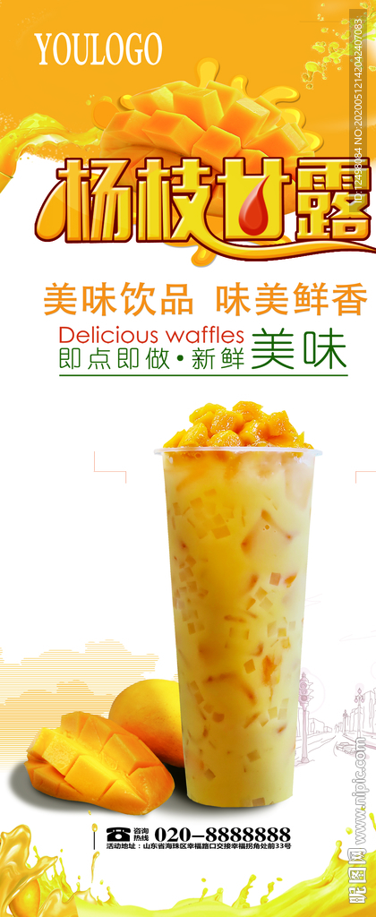 杨枝甘露