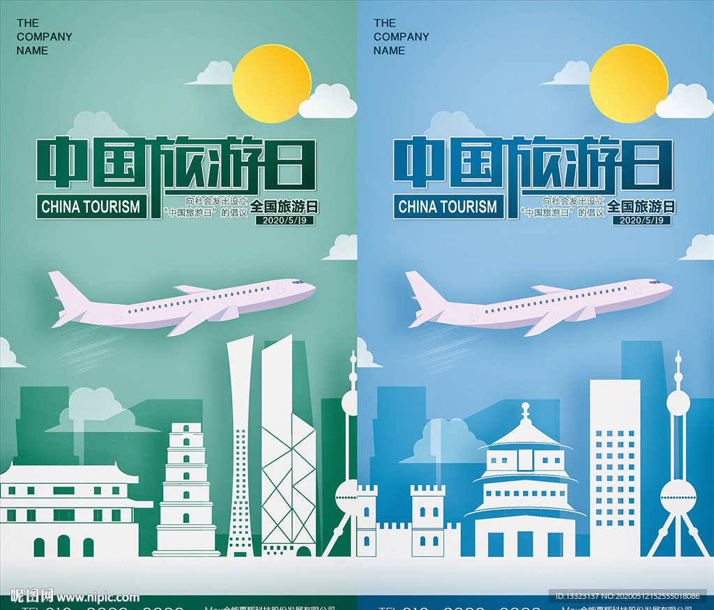 中国旅游日插画风格海报