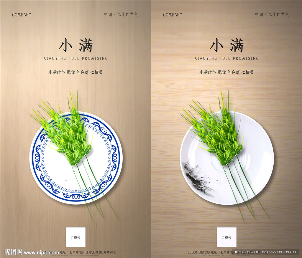 中国二十四节气之小满海报