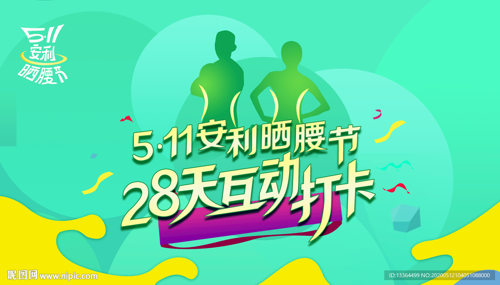 511晒腰节  减肥塑形