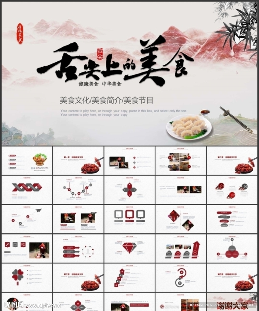 美食PPT