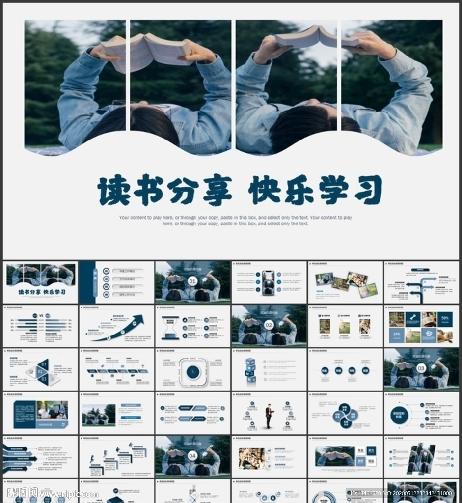 读书阅读PPT