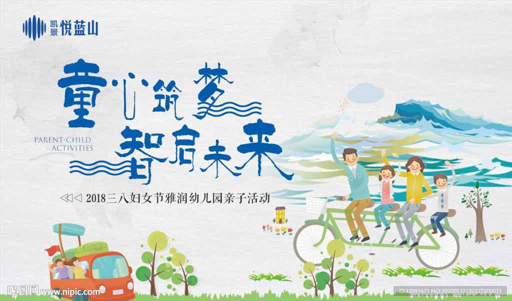 亲子活动