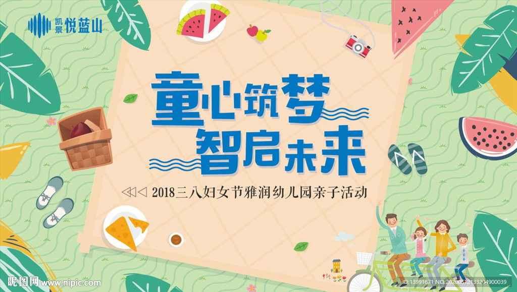 亲子活动
