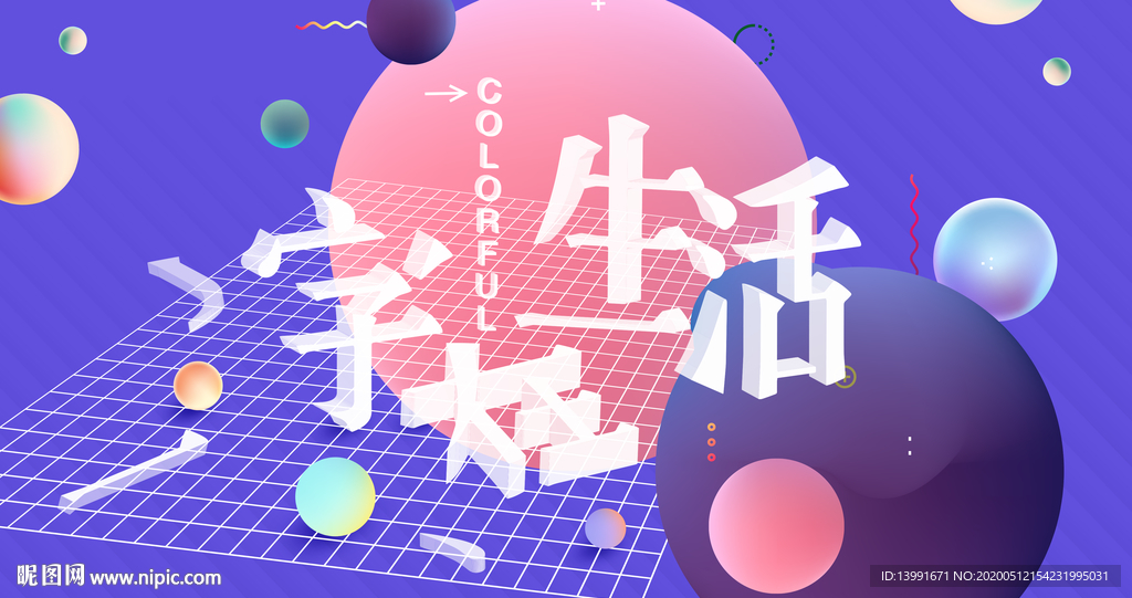 文字主题海报