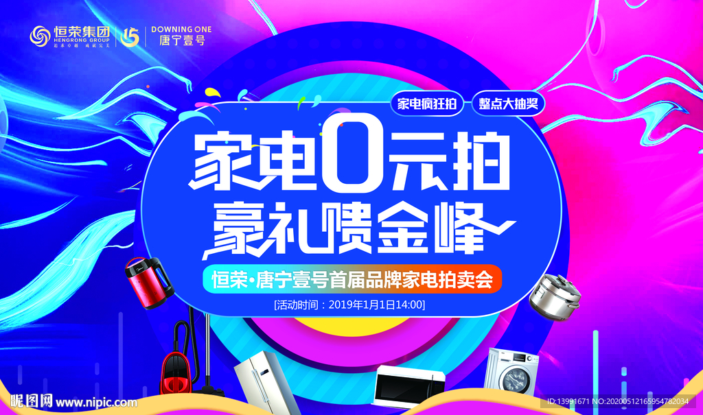 家电0元拍