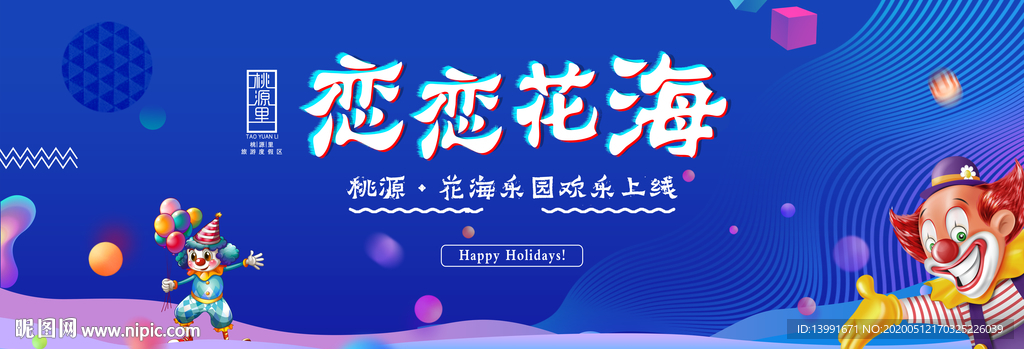 小丑嘉年华