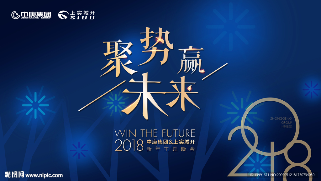 年会