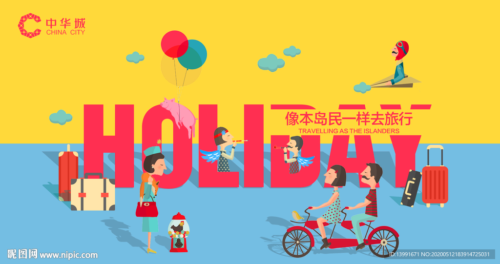 旅行主题海报