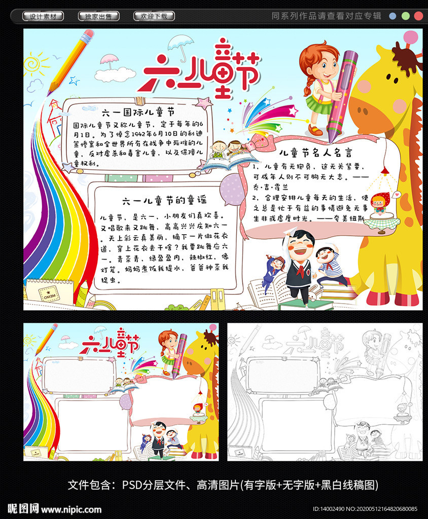 儿童节手抄报
