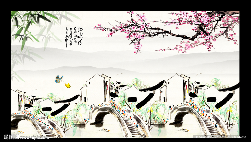 水墨江南