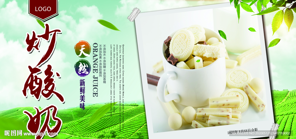 炒酸奶