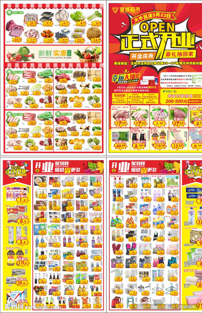 开业 超市 海报 宣传 单页