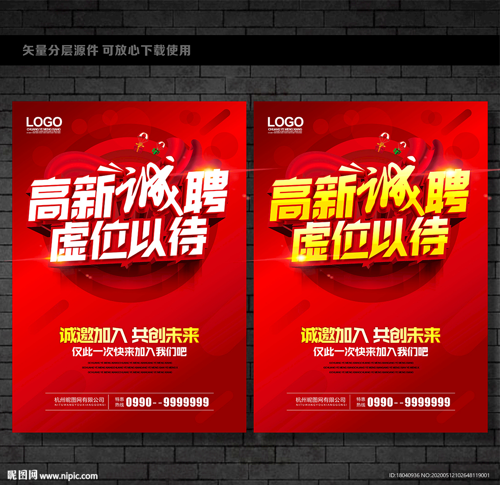 招聘