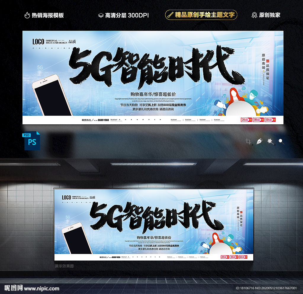 5G海报