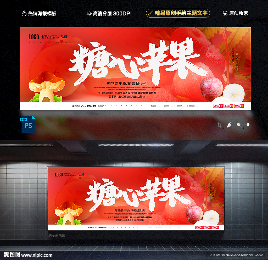 糖心苹果