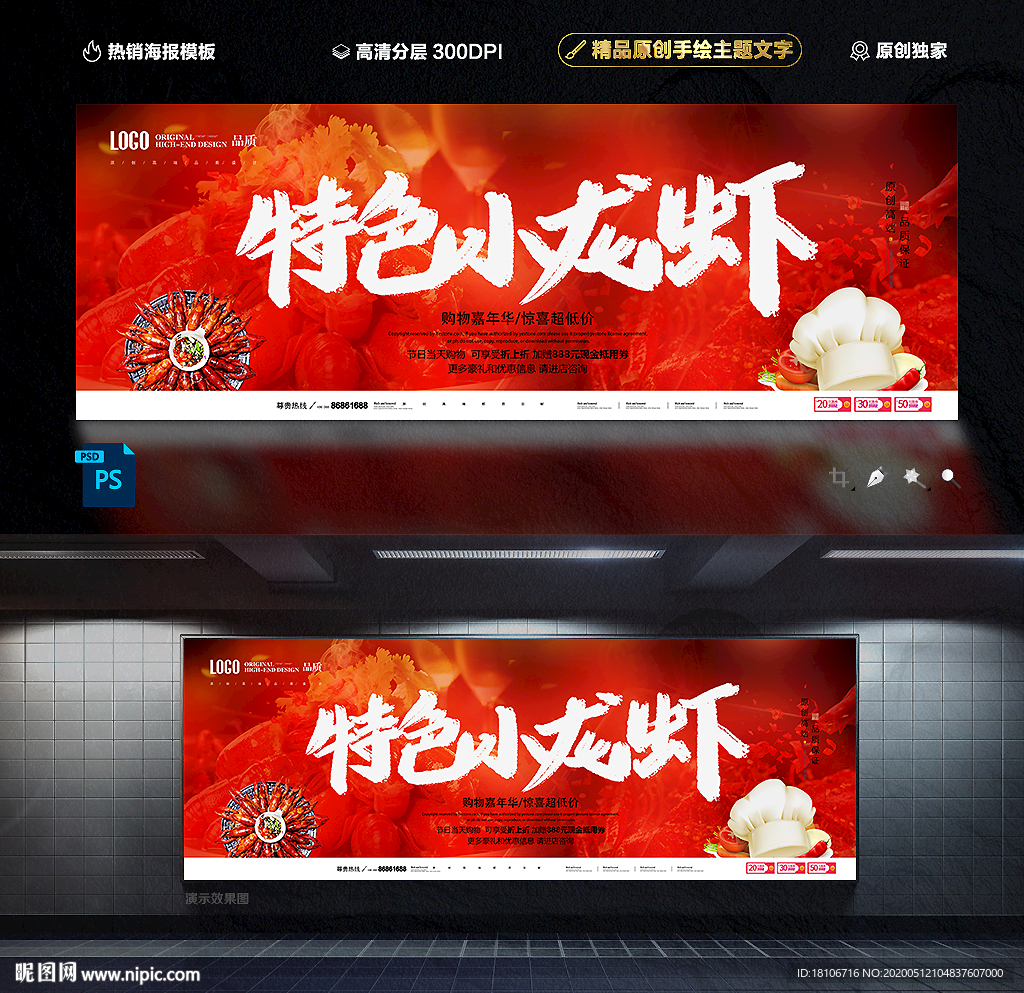 小龙虾