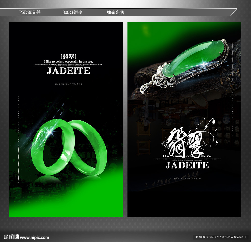 翡翠 玉石