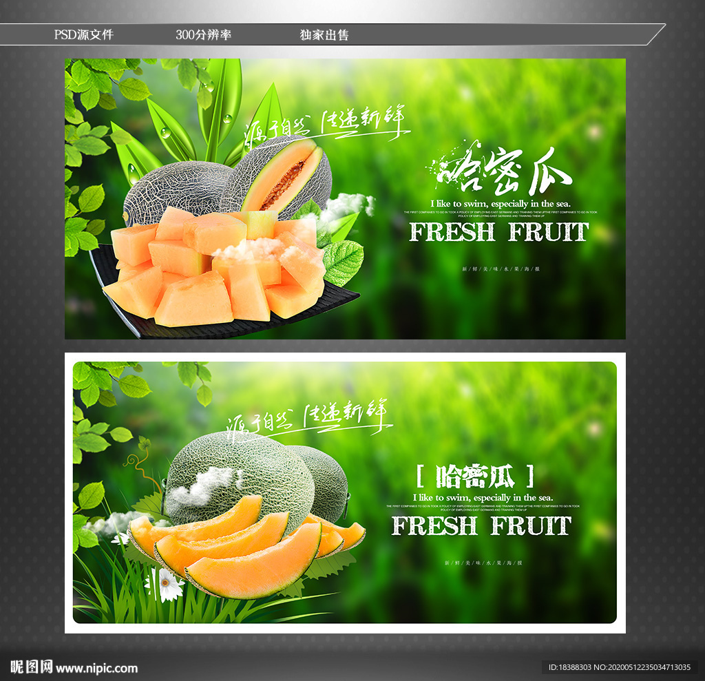 哈密瓜 水果