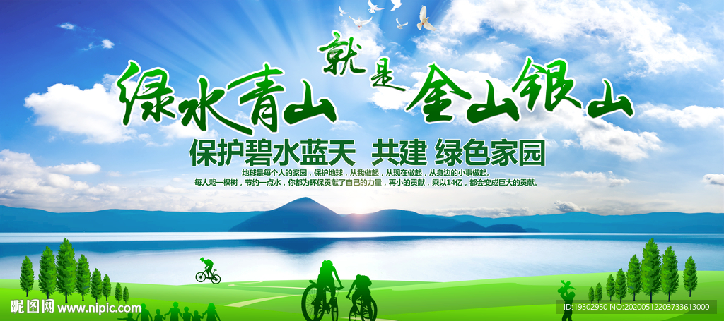 绿水青山就是金山银山