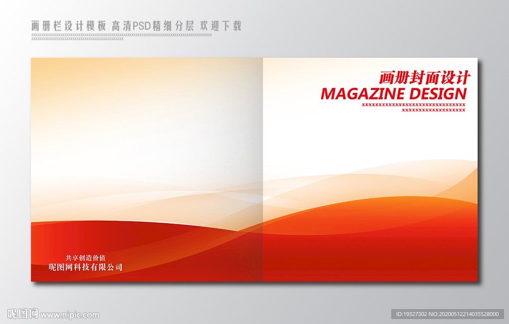 封面红色封面模板