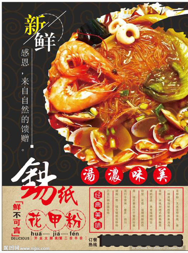 锡纸花甲粉