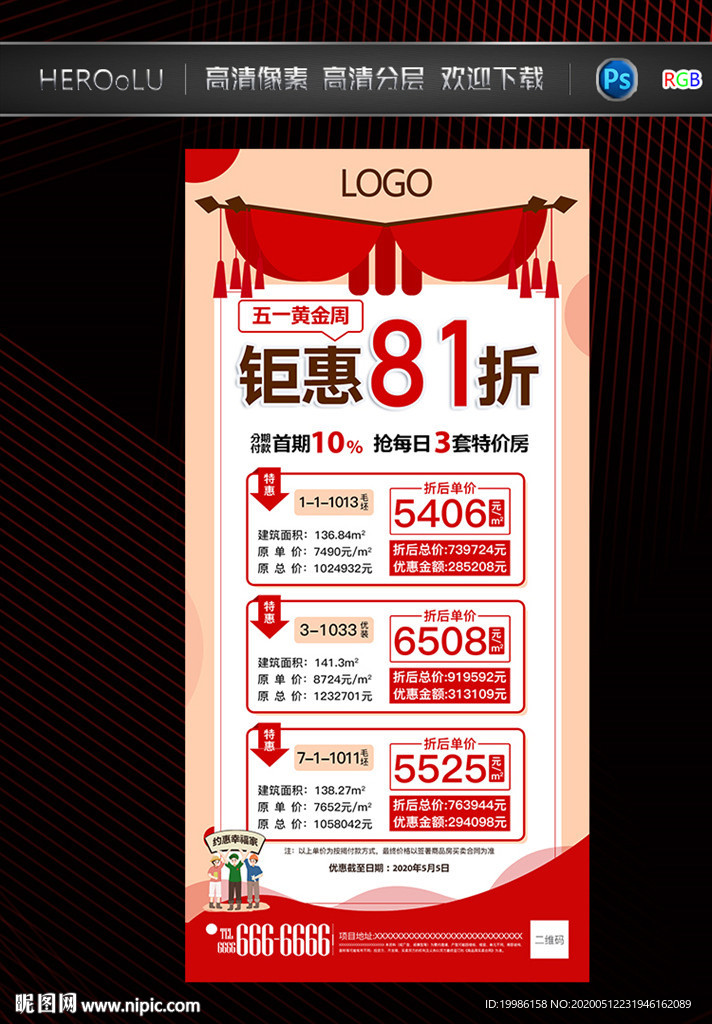特价房大字报