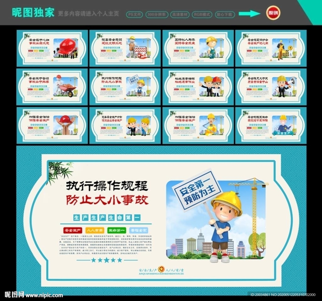 安全生产