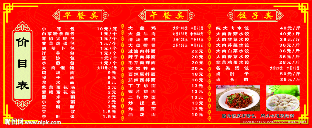 菜谱 价目表