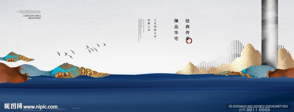 新中式地产 中式山
