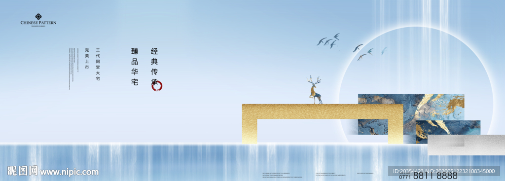 新中式地产 中式山水意境