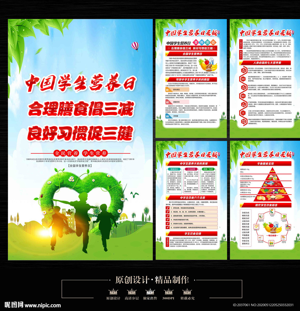 中国学生营养日