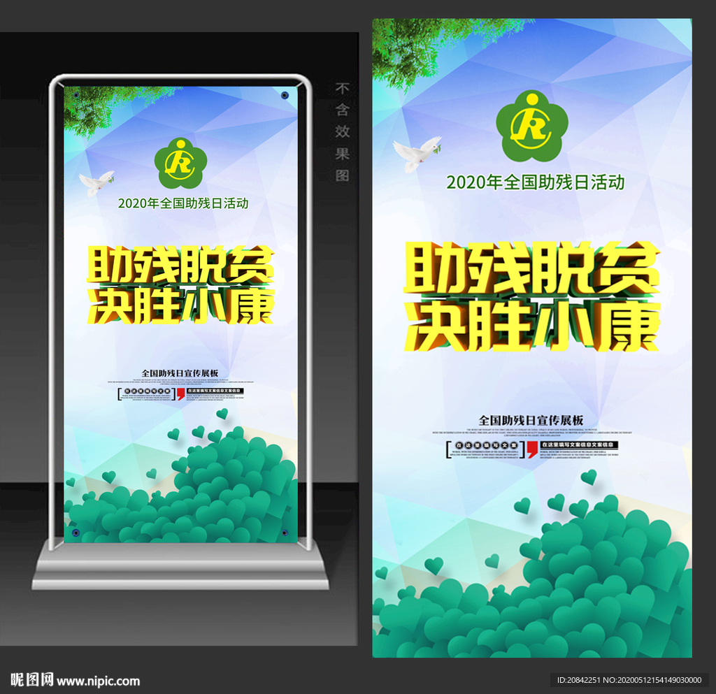 助残日展架