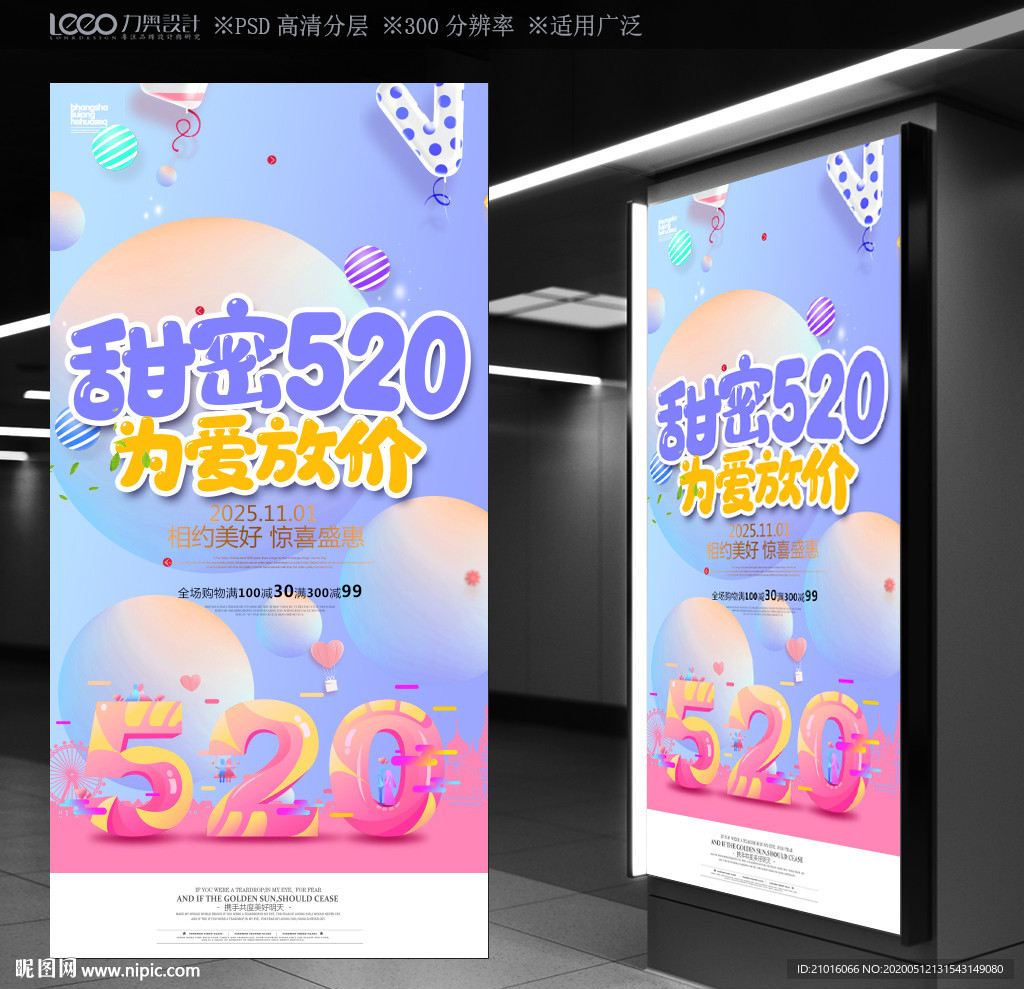 520海报