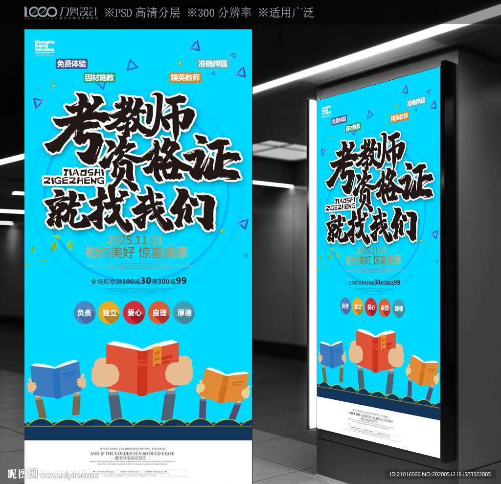 教师资格证