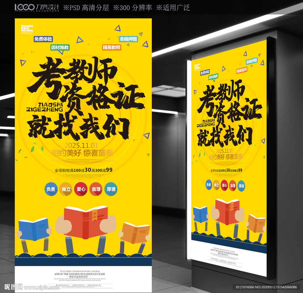 教师资格证