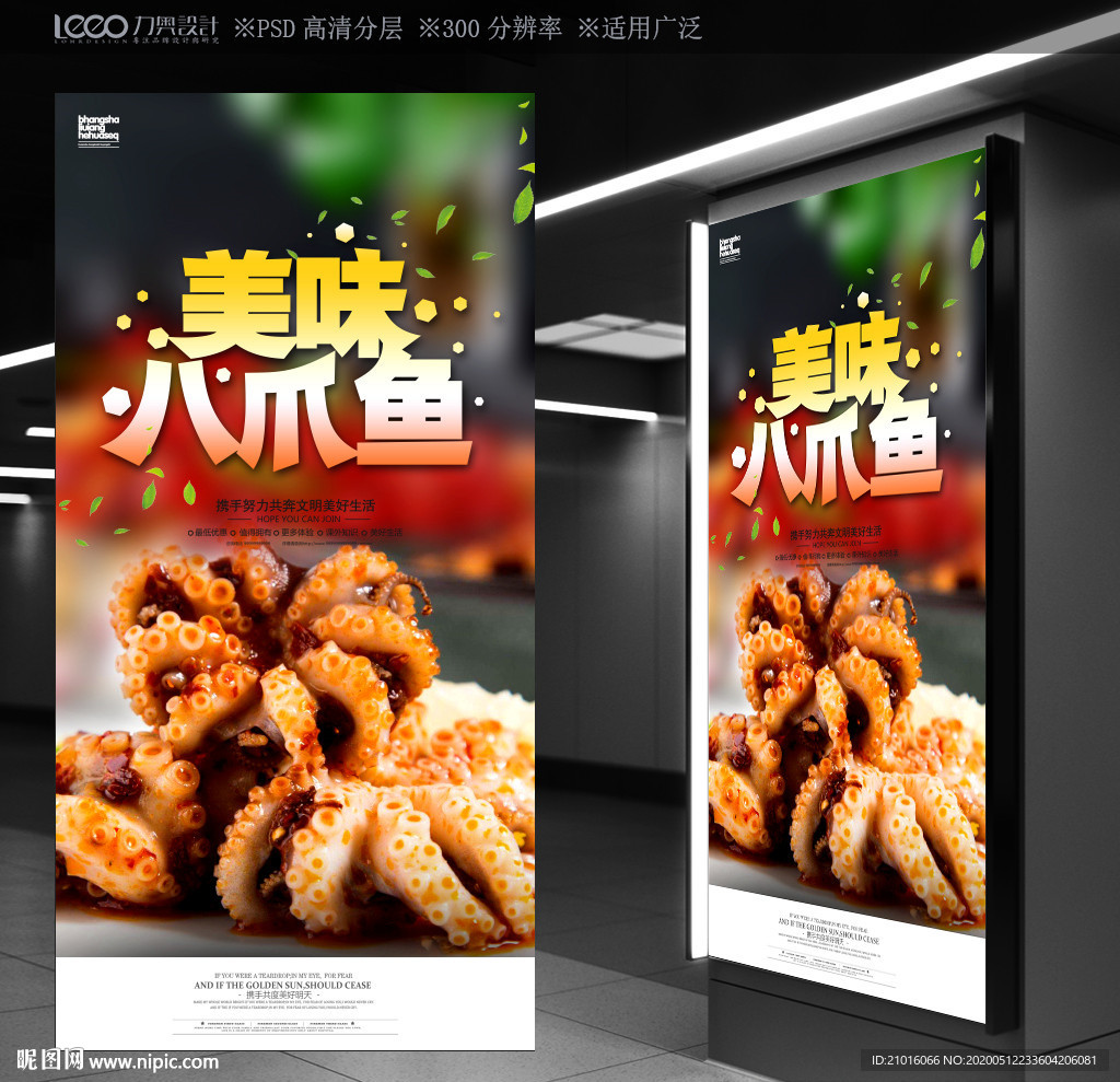 八爪鱼