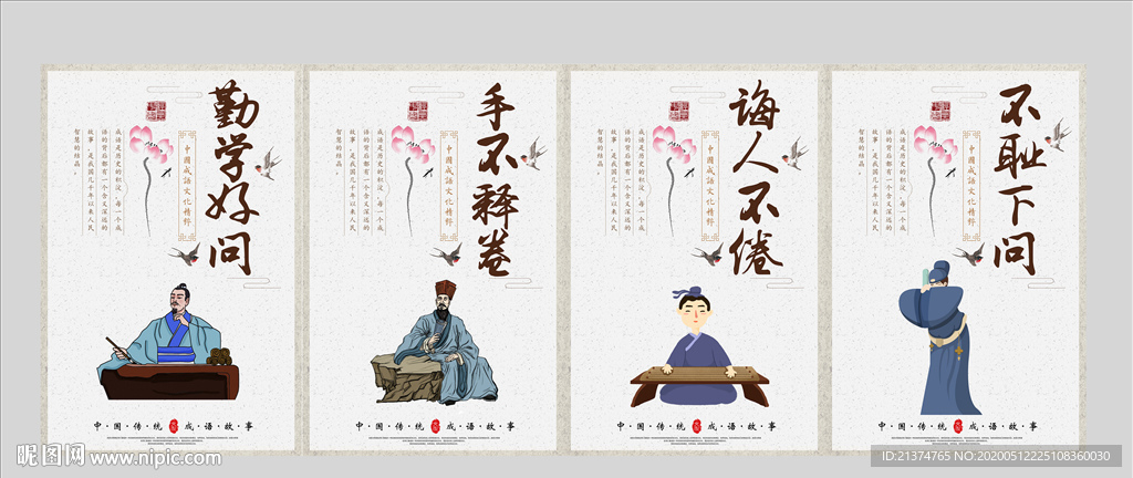 中国风传统文化成语校园四件套展