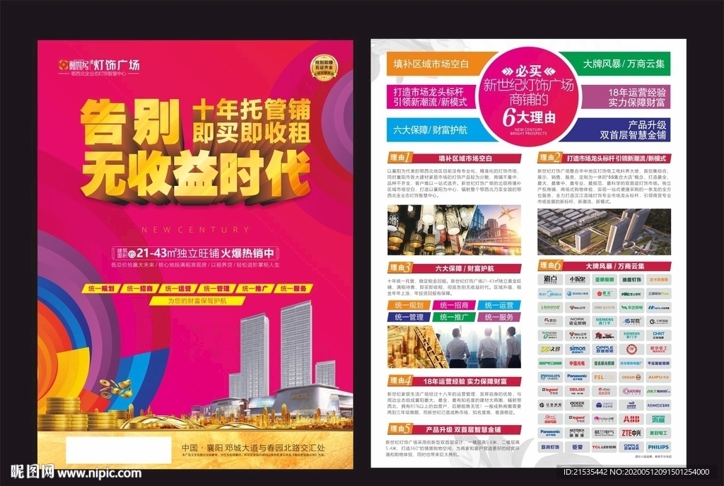 商铺DM  单页  商业地产
