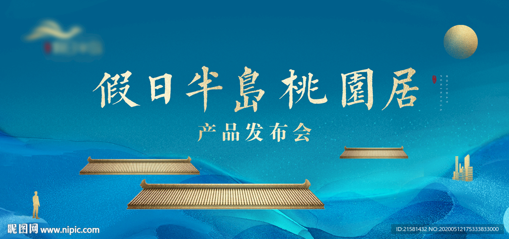 地产产品发布会主画面