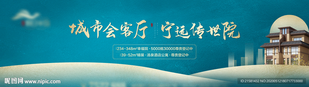 新中式地产户外广告宣传主画面