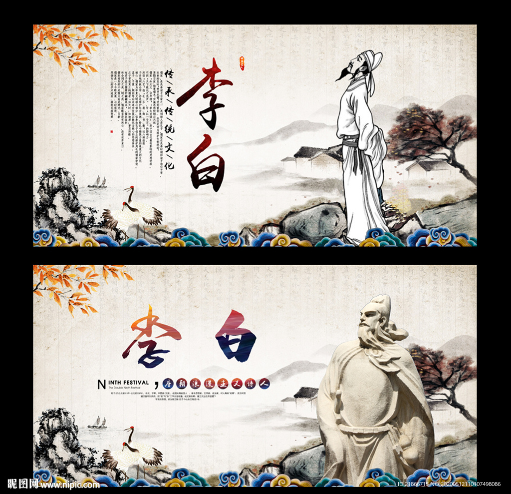 李白