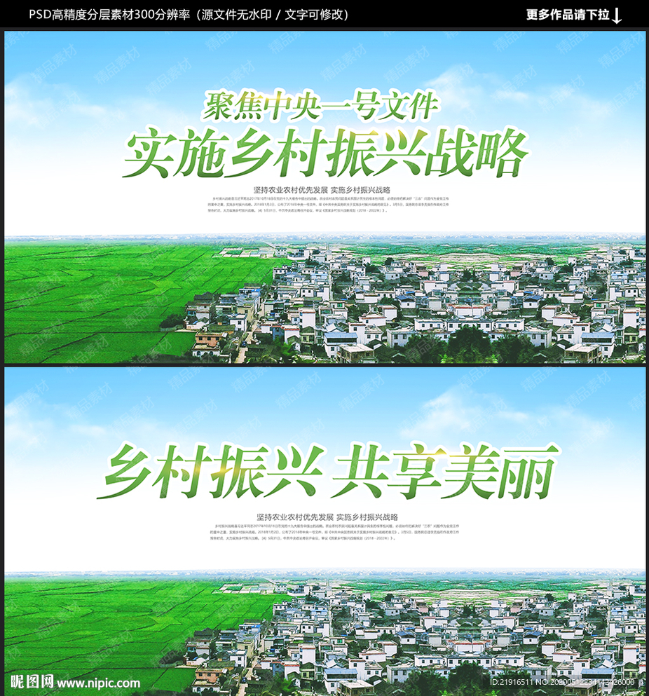 乡村振兴