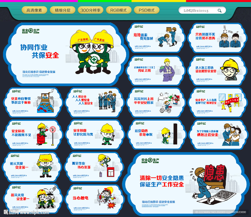 安全生产 安全生产展板
