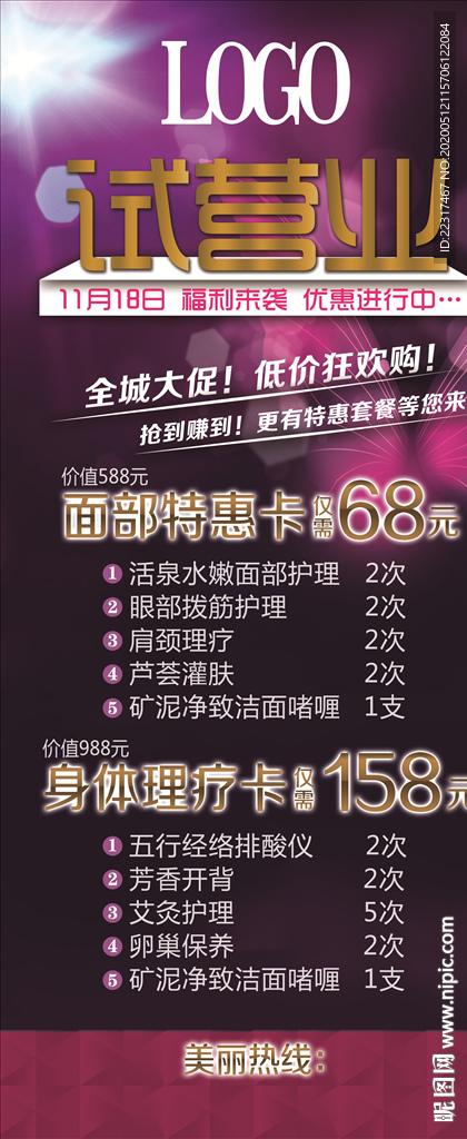 开业展架 试营业