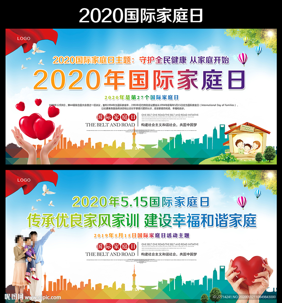 2020国际家庭日