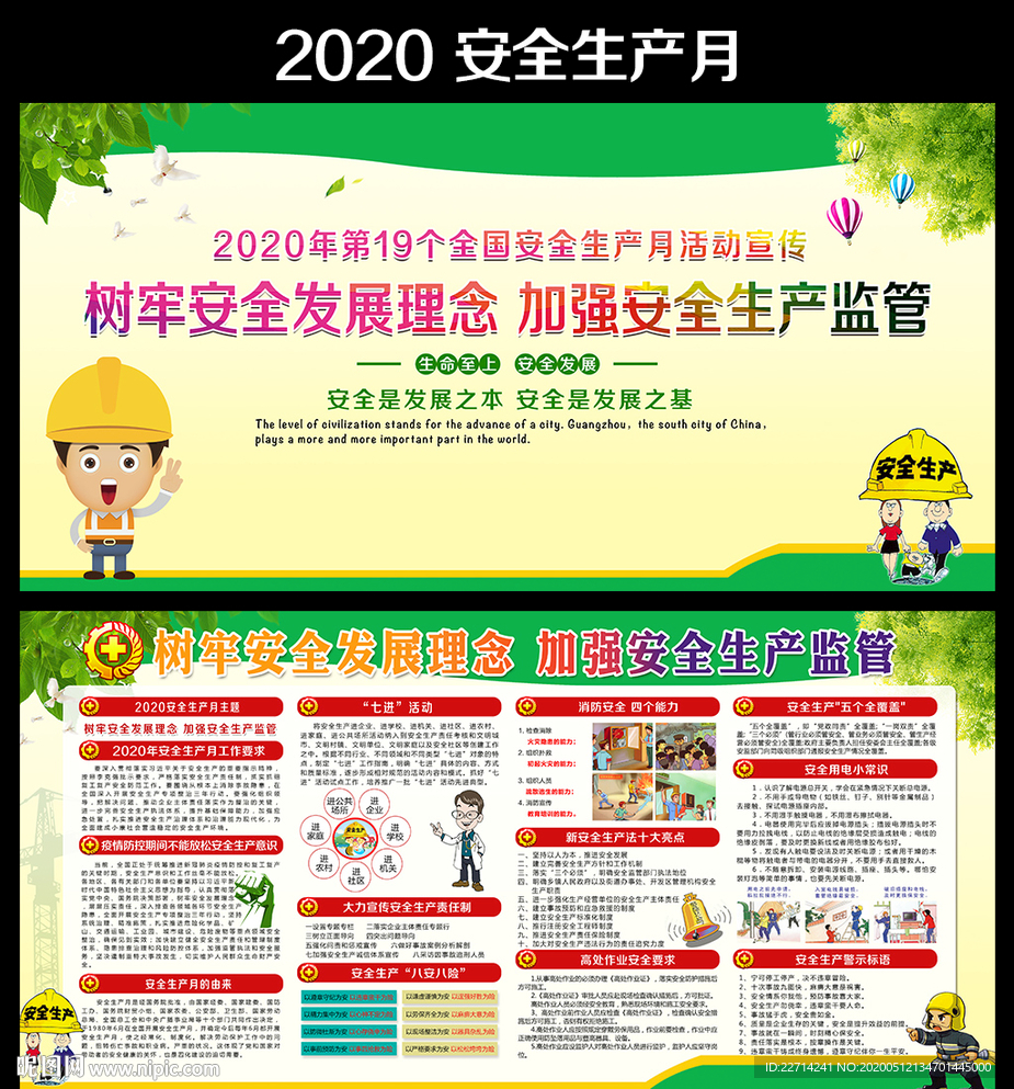 2020安全生产月活动板报