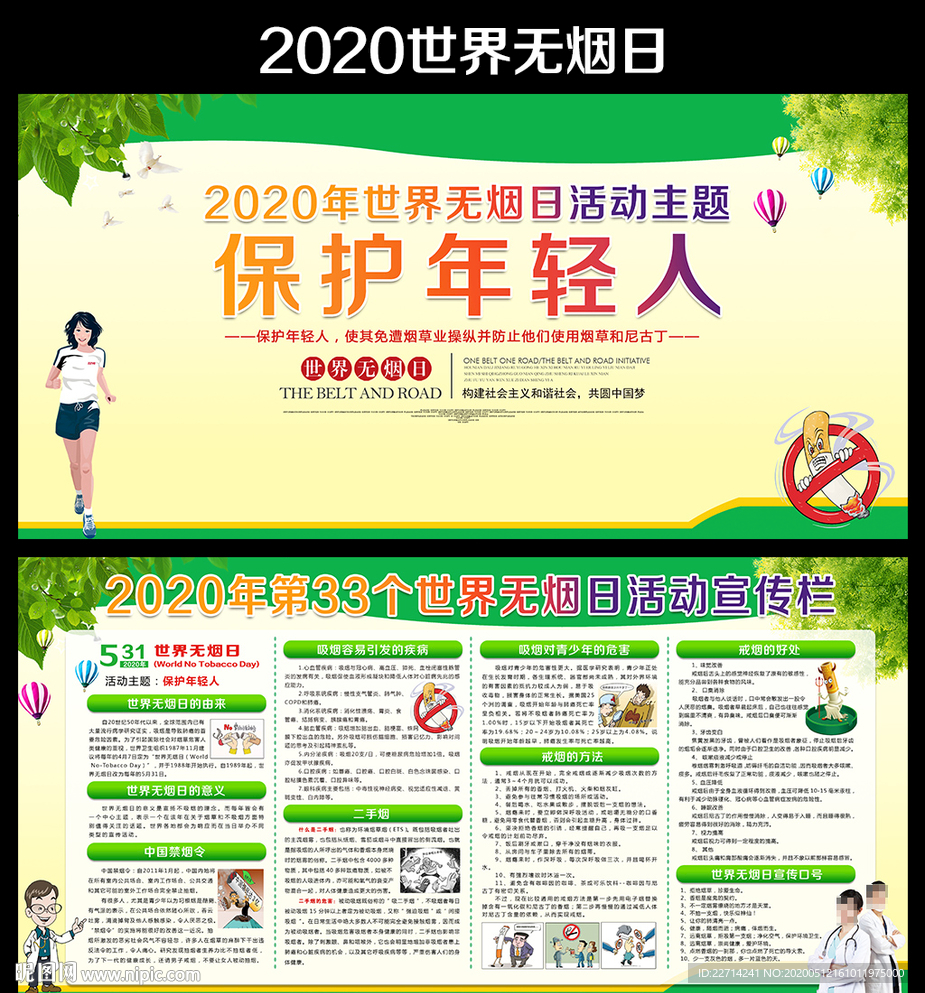 2020年世界无烟日海报展板